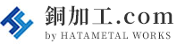 曲げ加工｜短納期・高品質・ローコストを実現する銅加工.com